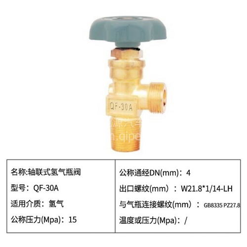 【軸聯(lián)式氫氣瓶閥qf-30a天然氣氣瓶配件重汽客車(chē)公交,qf-30a價(jià)格,圖片,配件廠家】
