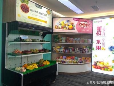 區塊鏈賦能新零售實體產業 鮮果·紅人館首個展廳落成，引領新鮮水果零售變革